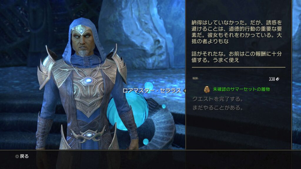 ESO,サイジック,ドゥームクラッグの影の時間,