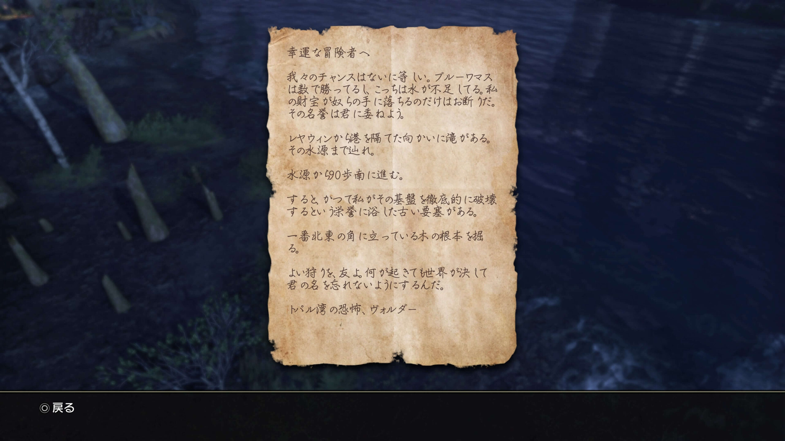 海賊の贈り物,ESO,攻略,