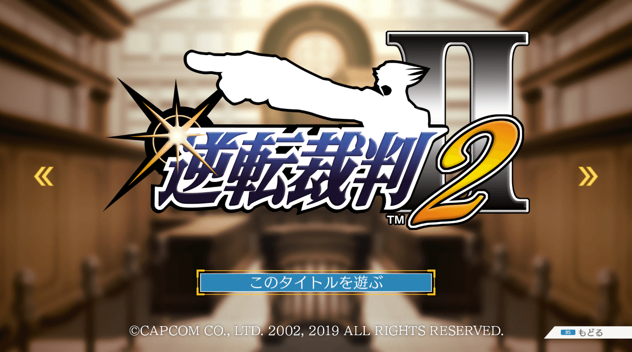 逆転裁判2 cm3dmju ゲオ公式通販サイト/ゲオオンラインストア【中古】逆転裁判2