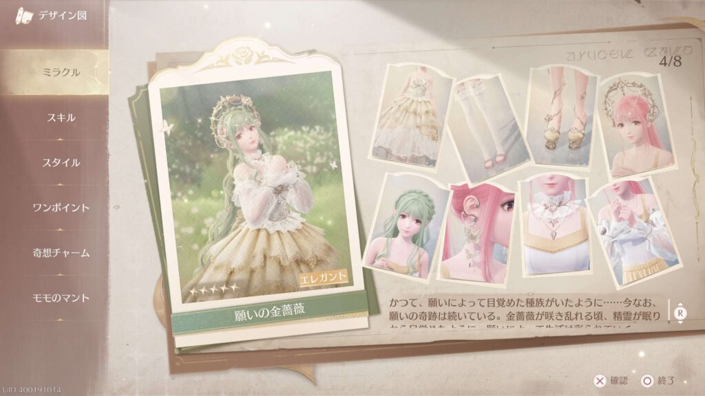 インフィニティニキ,攻略,コーデ勢力,