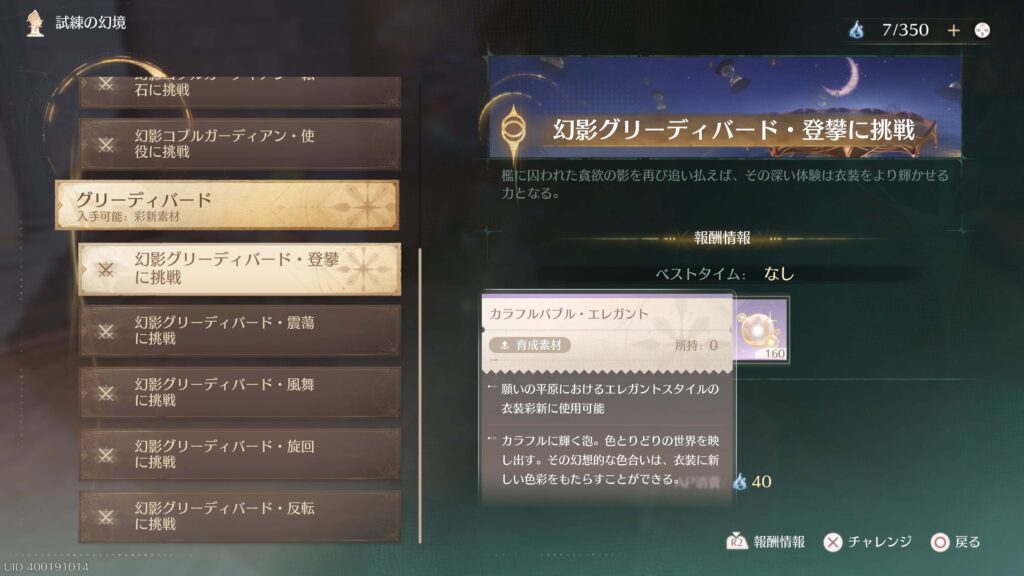 インフィニティニキ,攻略,コーデ勢力,