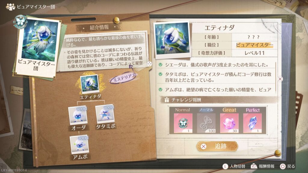 インフィニティニキ,攻略,