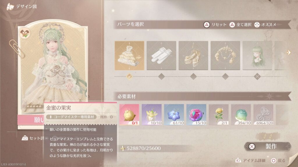 インフィニティニキ,攻略,コーデ勢力,