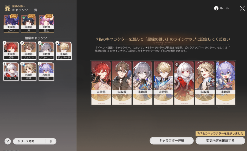 スターレイル,星縁の誘い,