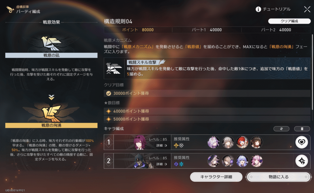 スターレイル,攻略,虚構叙事,3.2,