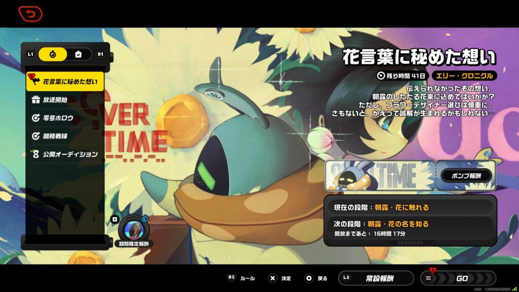 ゼンレスゾーンゼロ,ゼンゼロ,攻略,花言葉に秘めた想い,