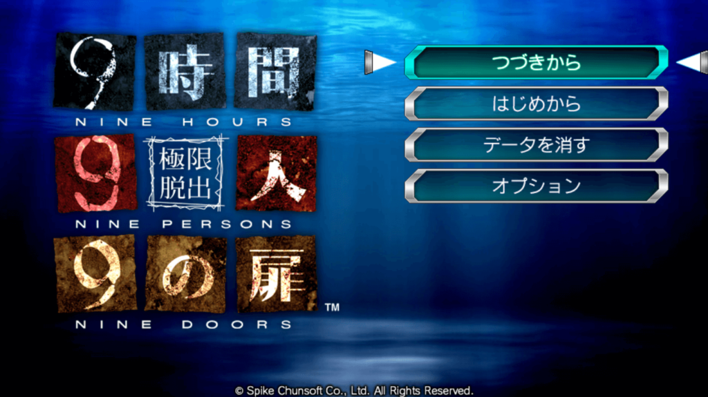 9時間9人9の扉,攻略,エンディング,
