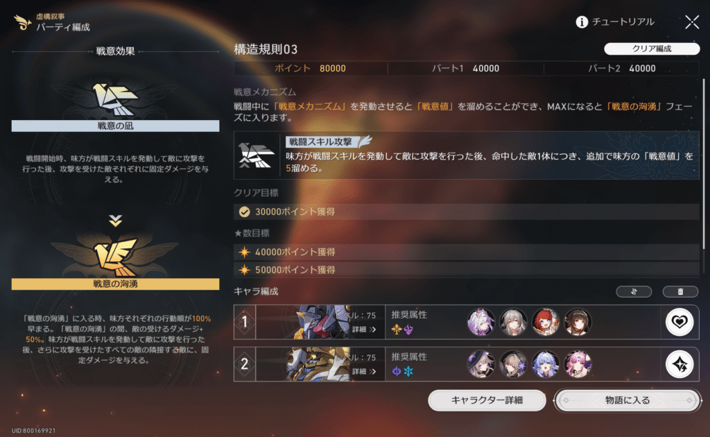 スターレイル,攻略,虚構叙事,3.2,