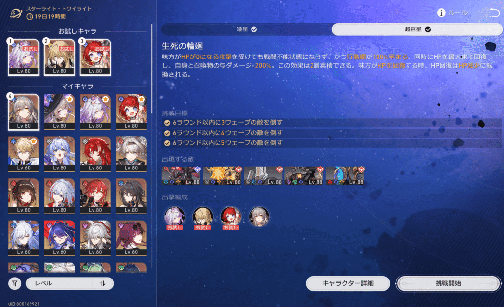 スターレイル,攻略,スターライトトワイライト,