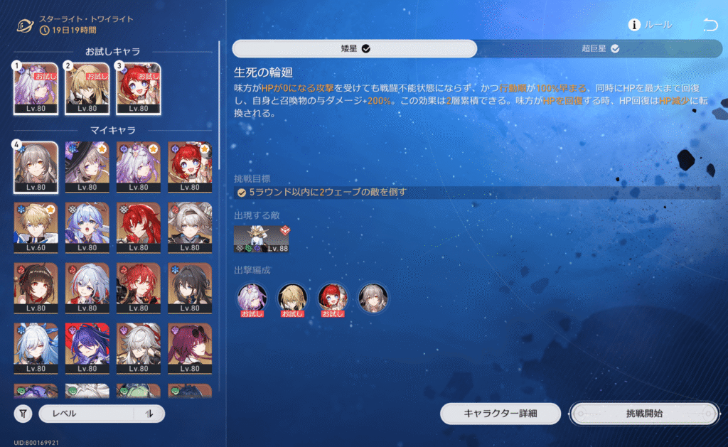 スターレイル,攻略,スターライトトワイライト,