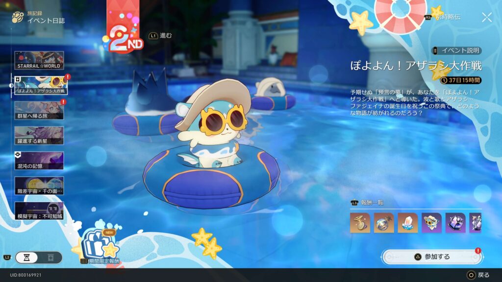 スターレイル,ぽよよん！アザラシ大作戦,スタレ,攻略,