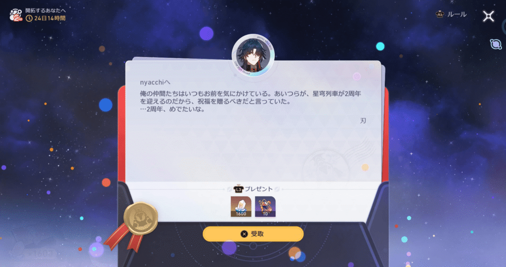 スターレイル,2周年,メッセージ,刃,