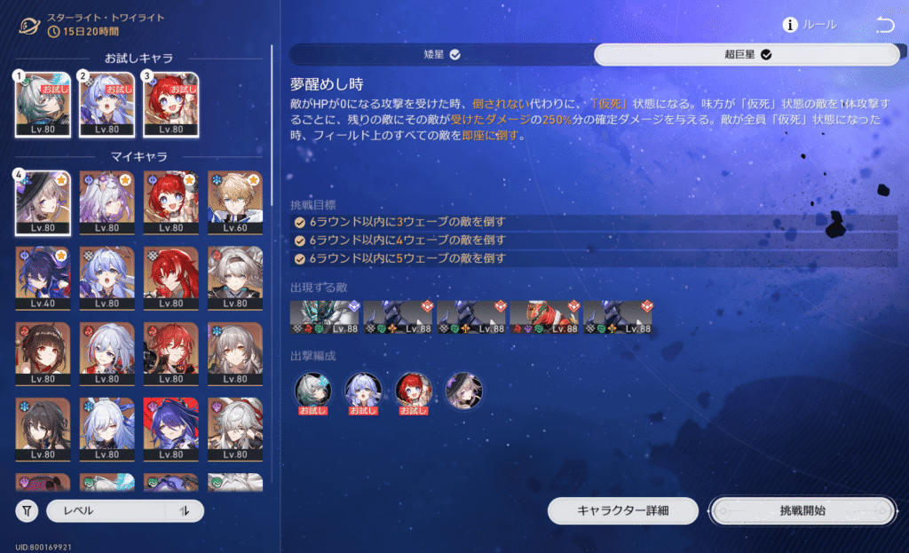 スターレイル,攻略,スターライトトワイライト,