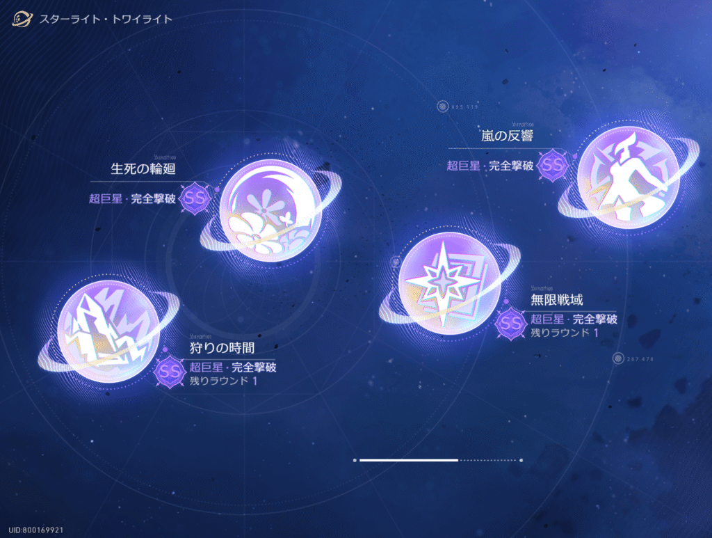 スターレイル,攻略,スターライトトワイライト,