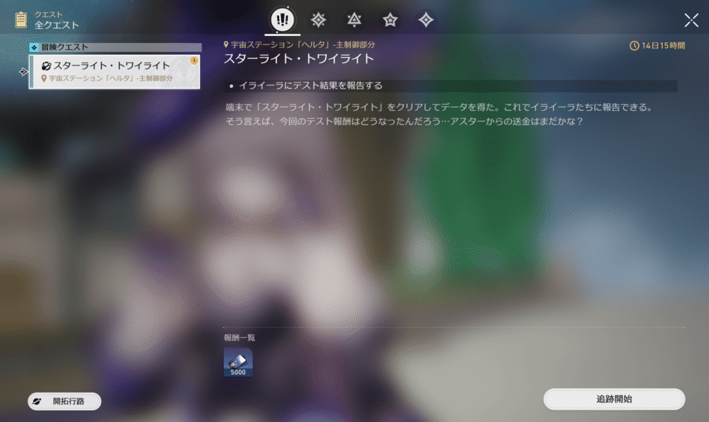 スターレイル,攻略,スターライトトワイライト,