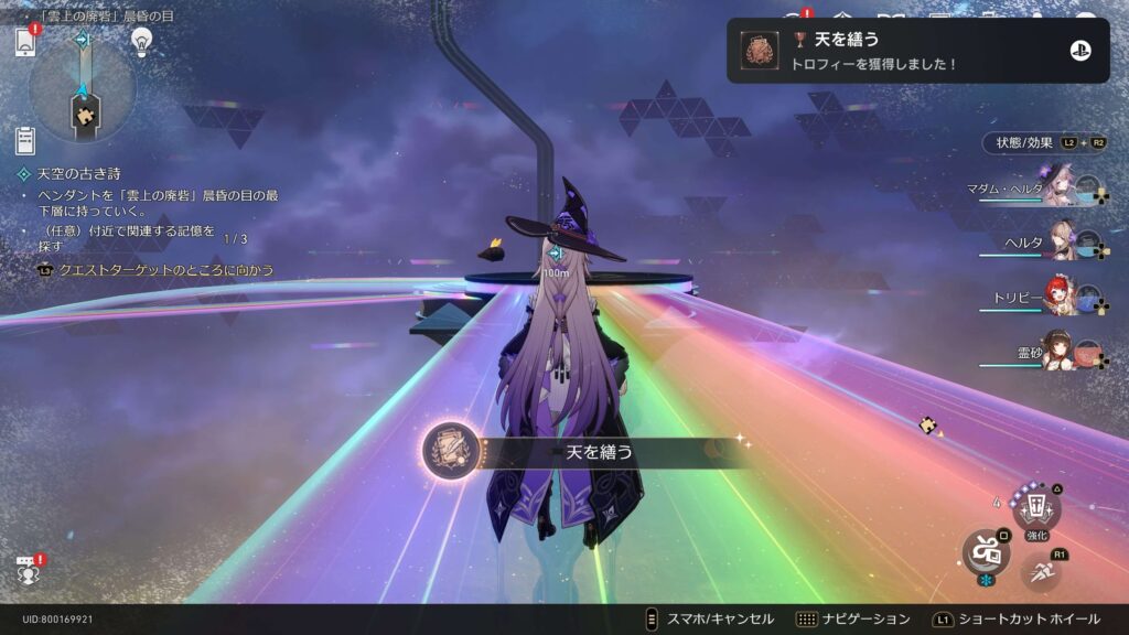 天を繕う
