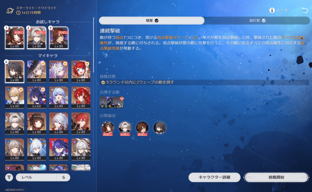 スターレイル,攻略,スターライトトワイライト,