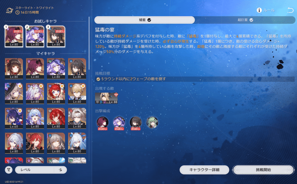 スターレイル,攻略,スターライトトワイライト,