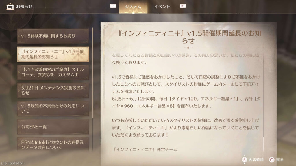 インフィニティニキ,攻略,