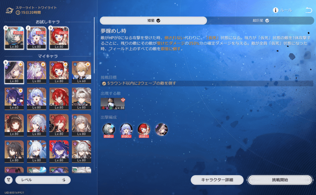 スターレイル,攻略,スターライトトワイライト,
