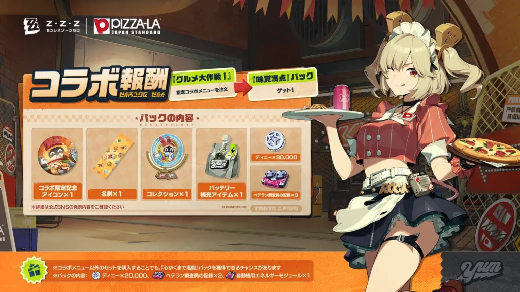 ゼンゼロ,ピザーラ,2.0,グルメ大作戦,