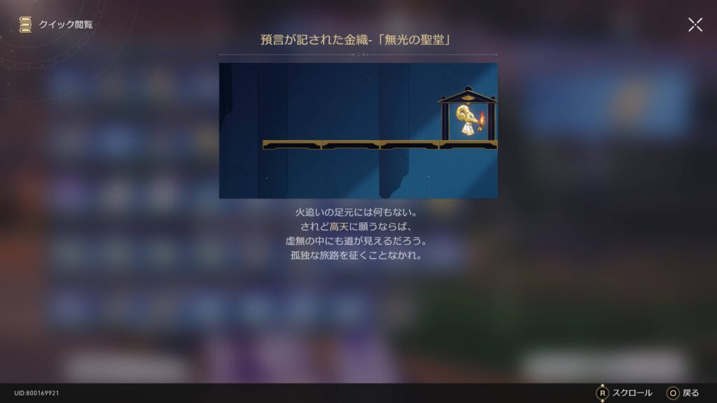 スターレイル,虫鳴秘話,無形の階段,アチーブメント,