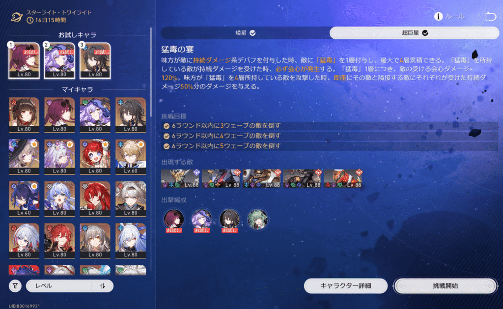 スターレイル,攻略,スターライトトワイライト,