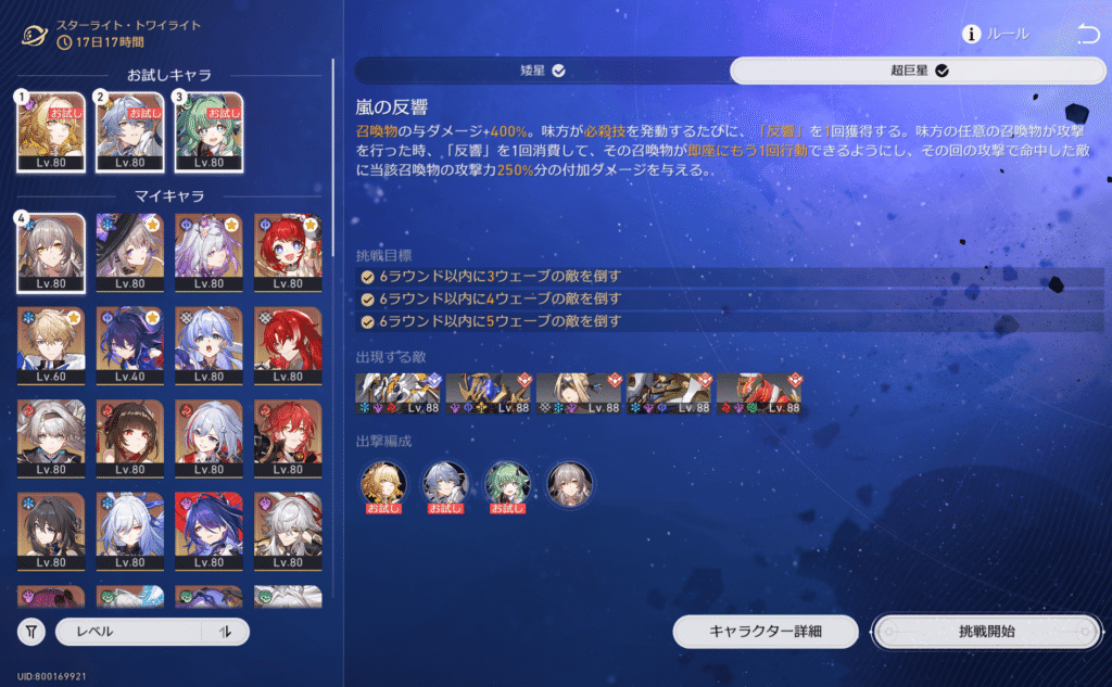 スターレイル,攻略,スターライトトワイライト,