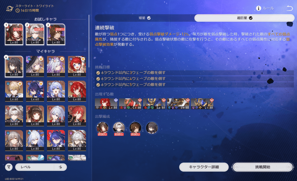 スターレイル,攻略,スターライトトワイライト,