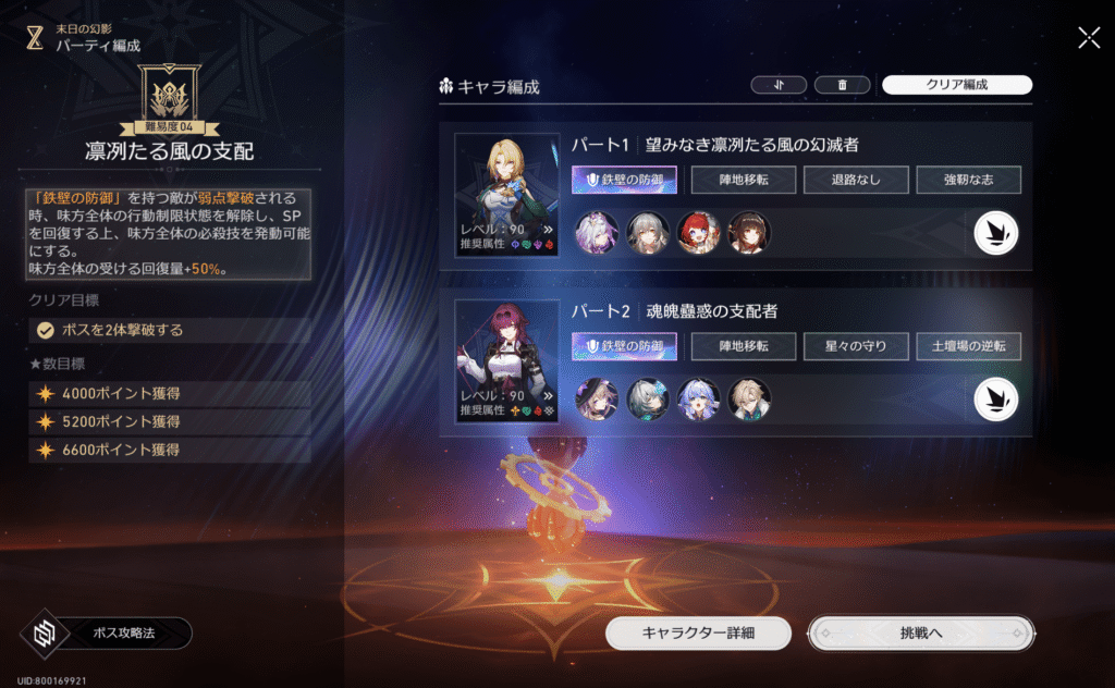 スターレイル,攻略,末日の幻影,3.3,