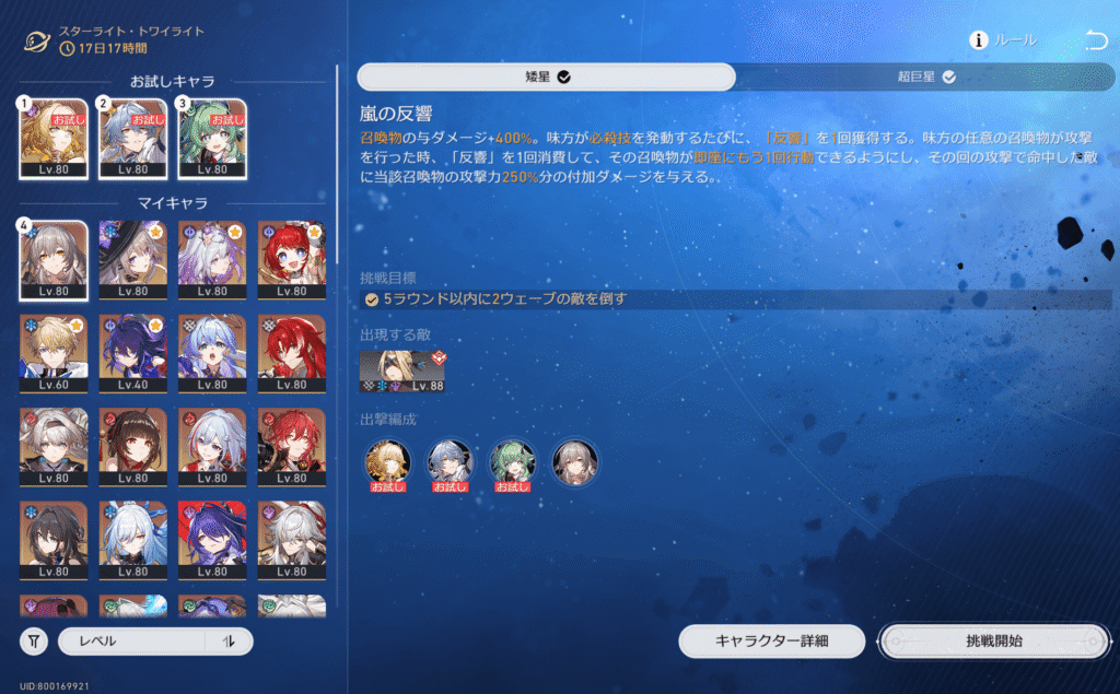 スターレイル,攻略,スターライトトワイライト,