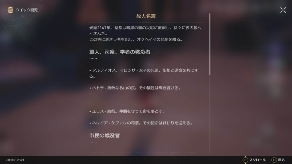 西風志銘,スターレイル,アチーブメント,