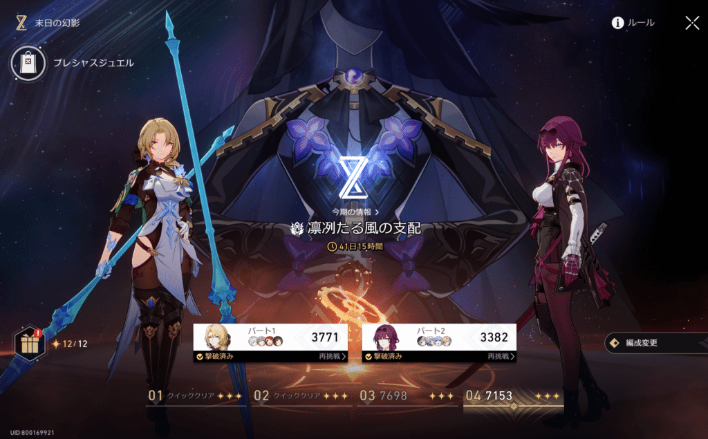 スターレイル,攻略,末日の幻影,3.3,