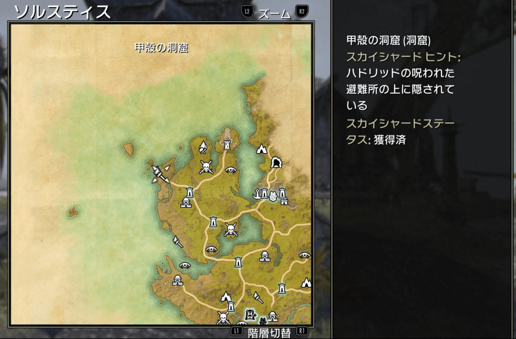 ソルスティス,スカイシャード,ESO,
