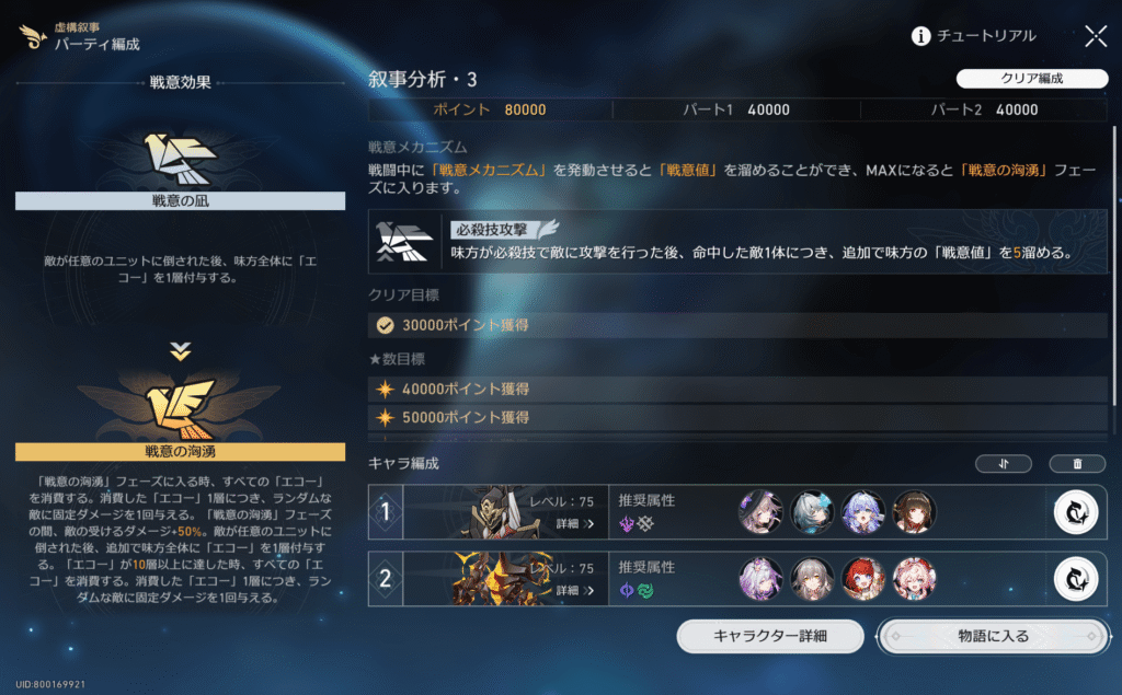 スターレイル,攻略,虚構叙事,3.3,