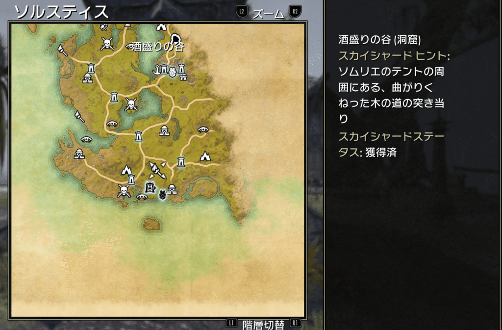 ソルスティス,スカイシャード,ESO,
