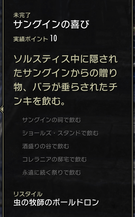 ESO,サングインの喜び,
