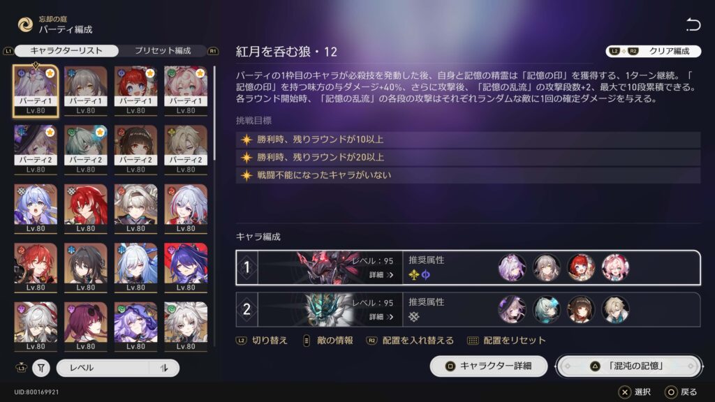 スターレイル,攻略,裏庭,混沌の記憶,