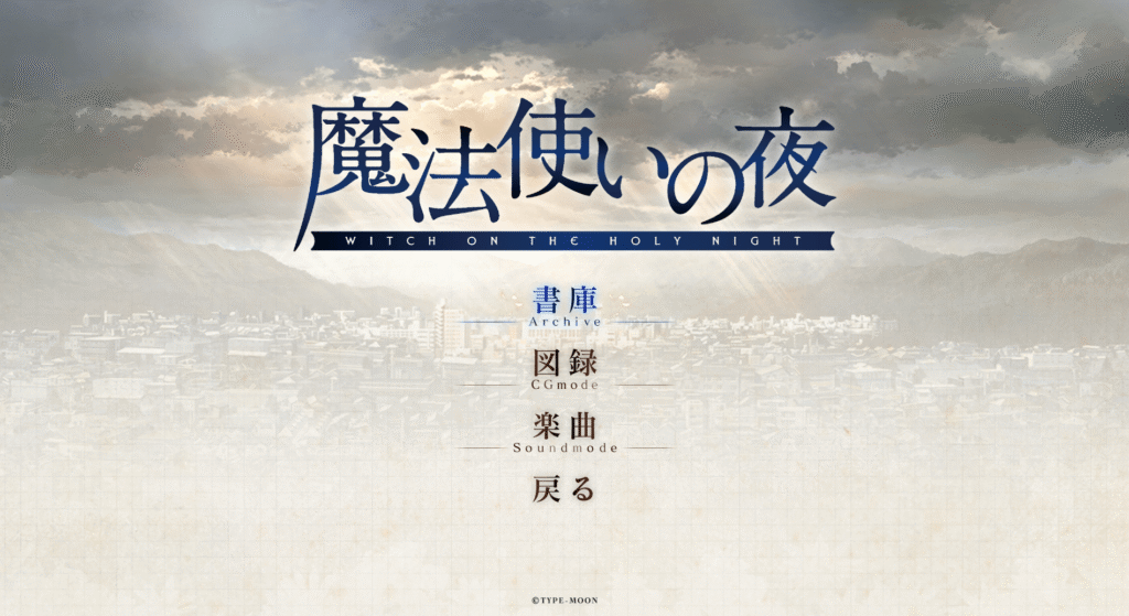 魔法使いの夜,攻略,