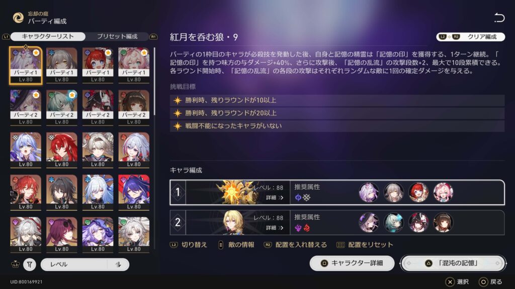 スターレイル,攻略,裏庭,混沌の記憶,