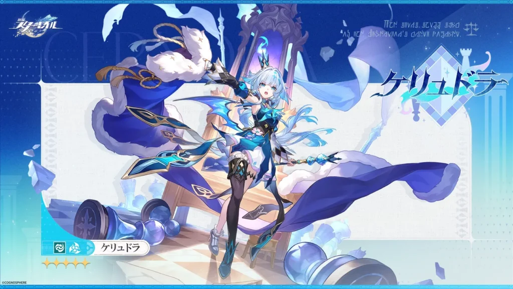 スターレイル,ケリュドラ,スタレ,