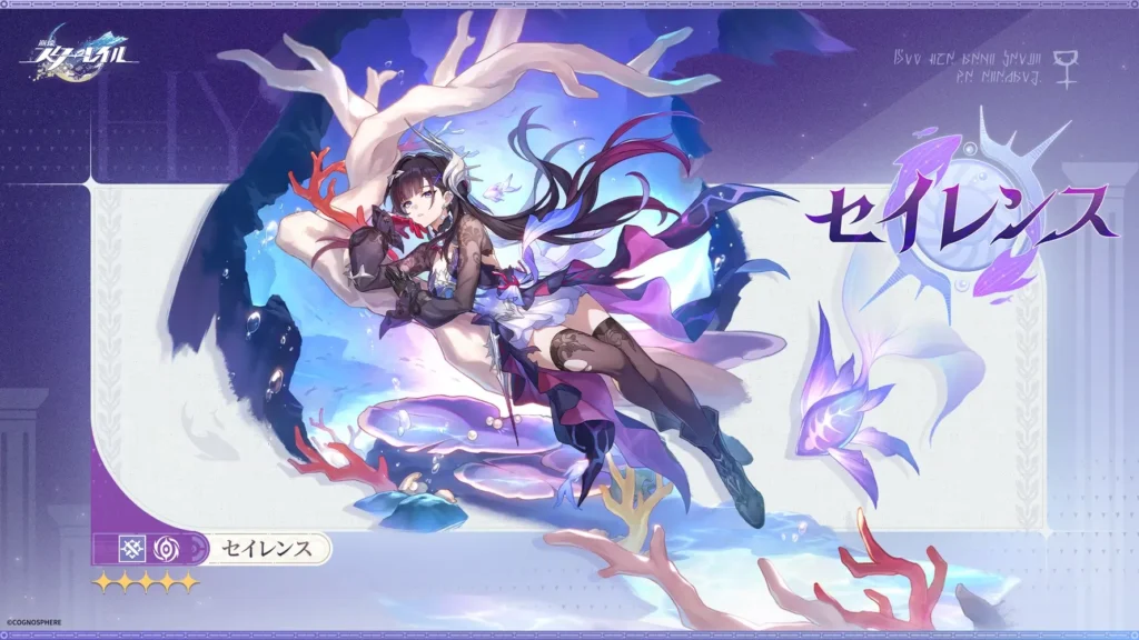 スターレイル,セイレンス,スタレ,