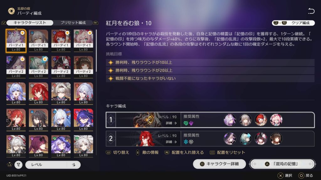 スターレイル,攻略,裏庭,混沌の記憶,