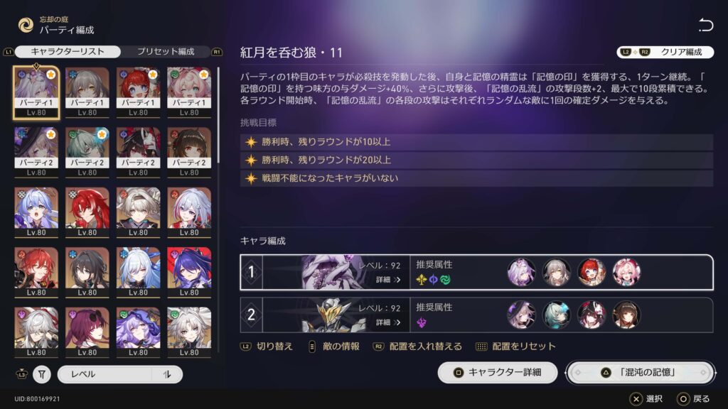 スターレイル,攻略,裏庭,混沌の記憶,