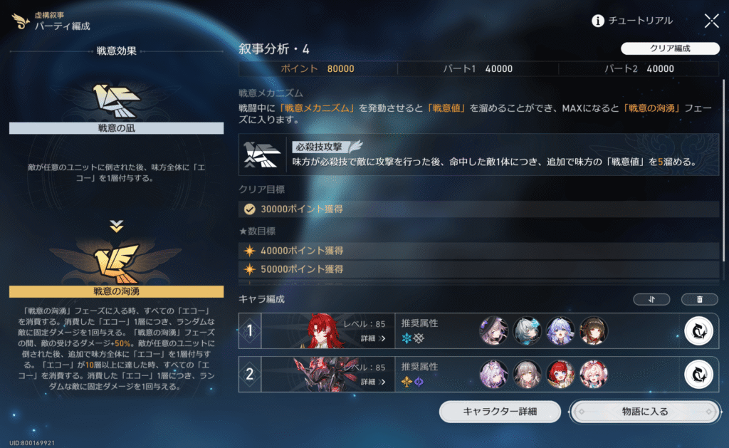 スターレイル,攻略,虚構叙事,3.3,