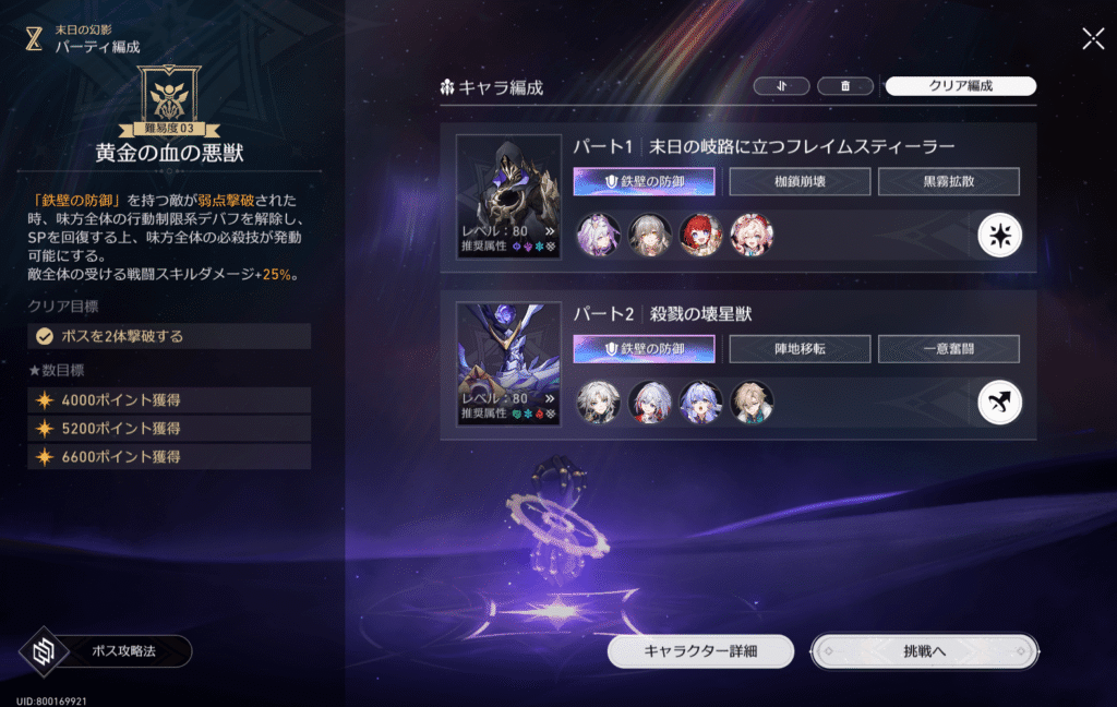 スターレイル,攻略,末日の幻影,3.4,