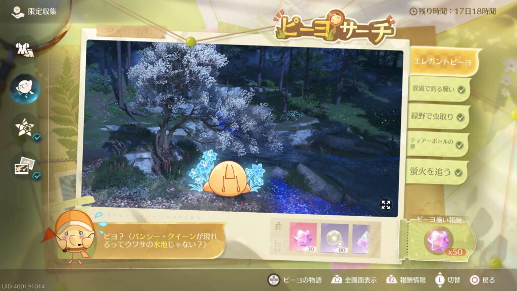 インフィニティニキ,1.7,ピーヨサーチ,