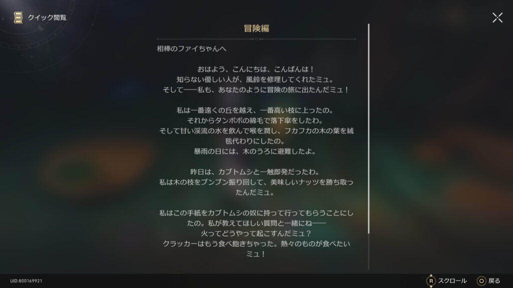 谷に響く足音,アチーブメント,スターレイル,