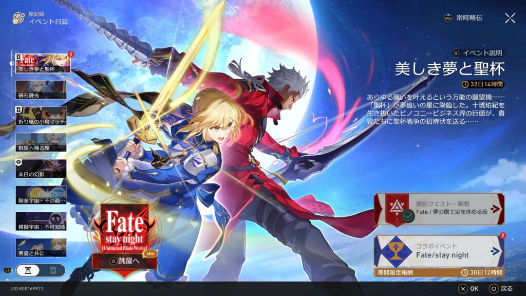 スターレイル,Fate,攻略,