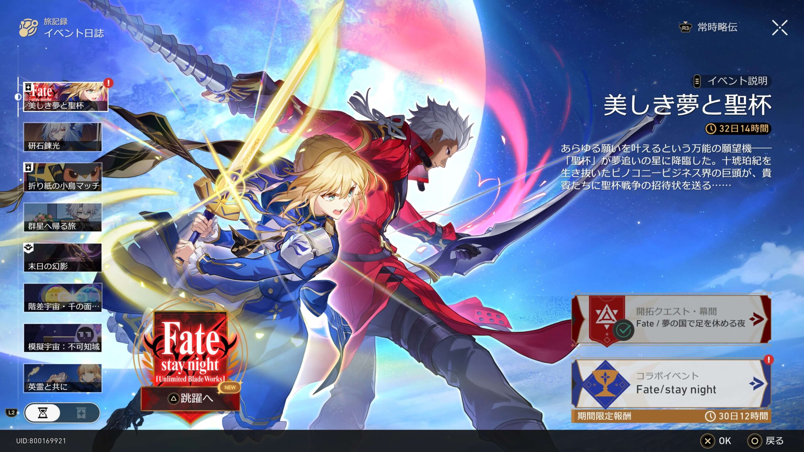 スターレイル,Fate,攻略,